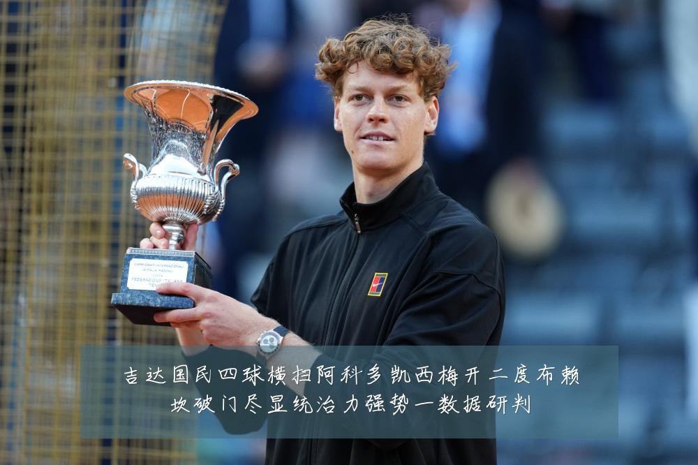 吉达国民四球横扫阿科多凯西梅开二度布赖坎破门尽显统治力强势一数据研判